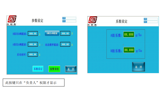 眾創(chuàng)鑫灌膠機膠量設(shè)定操作教程